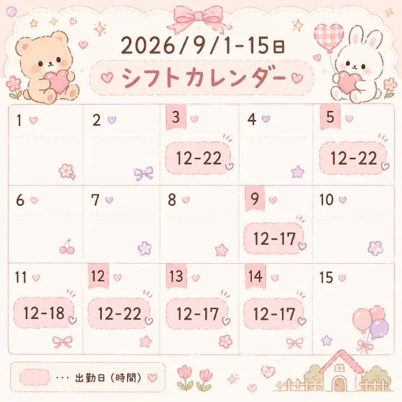 今月前半のシフトコリです🤟🤟🏻