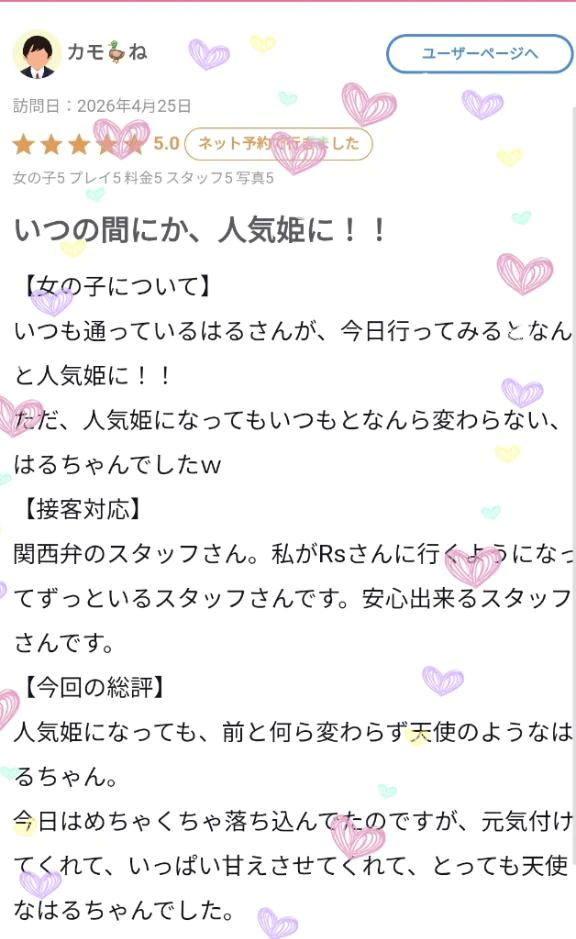 【お礼写メ日記】