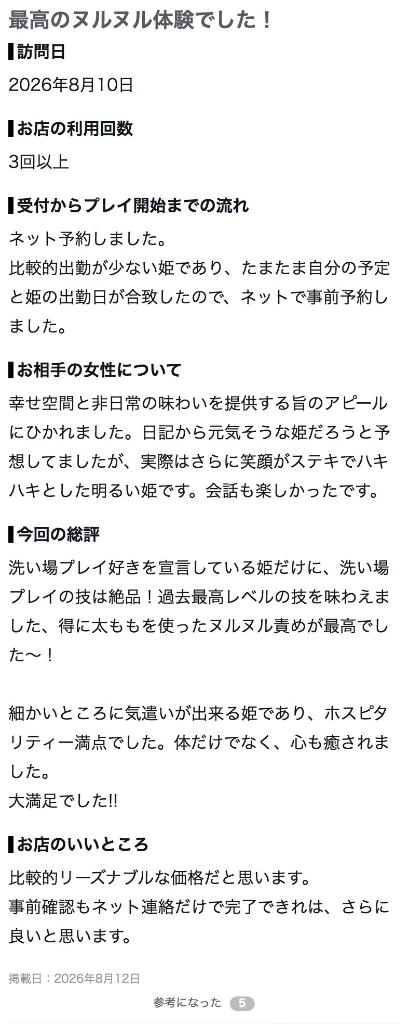【お礼写メ日記】