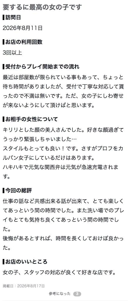 【お礼写メ日記】