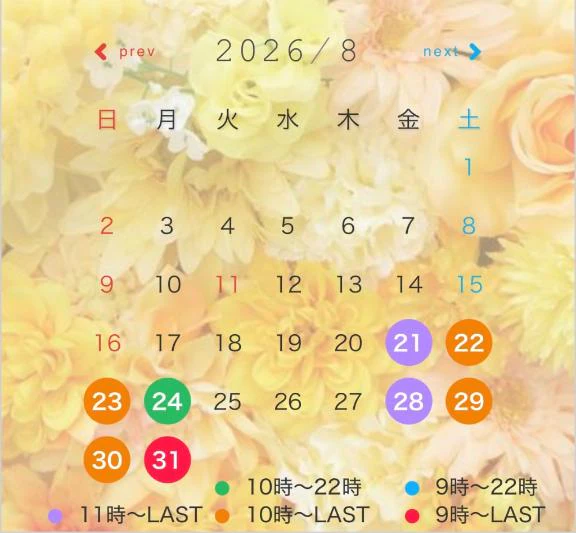🌼8月日程🌼