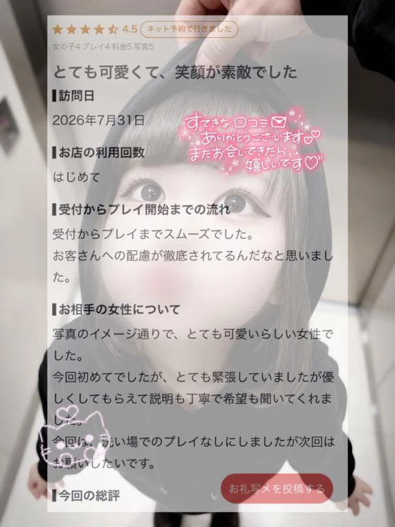 【お礼写メ日記】