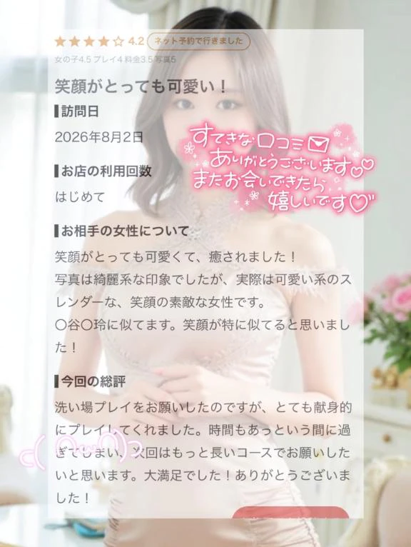 【お礼写メ日記】