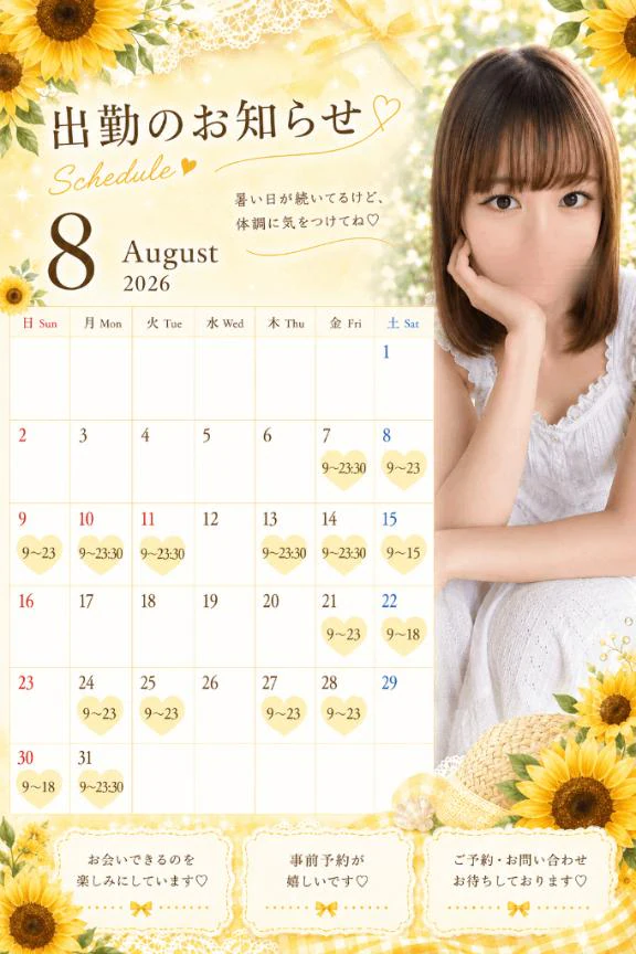 ８月のシフト🌻💛