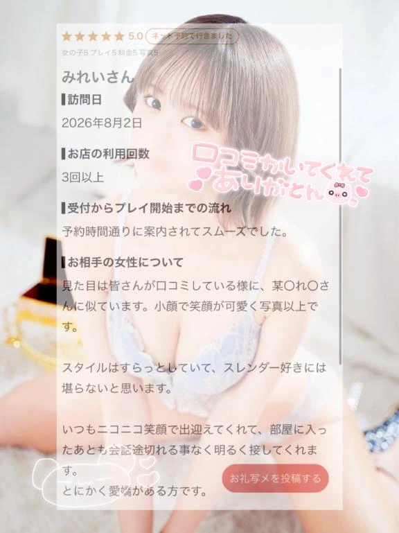 【お礼写メ日記】