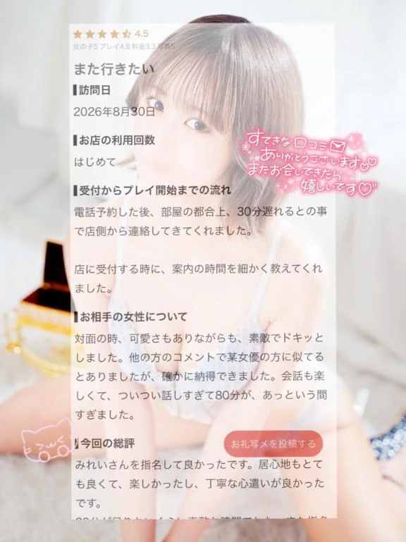 【お礼写メ日記】