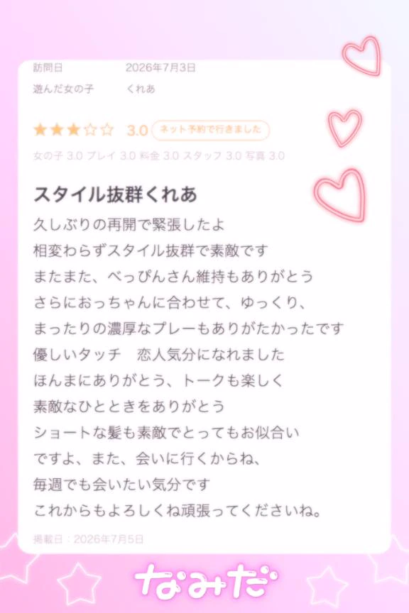 🩷お礼写メ日記❤︎田中みつさんへ💋