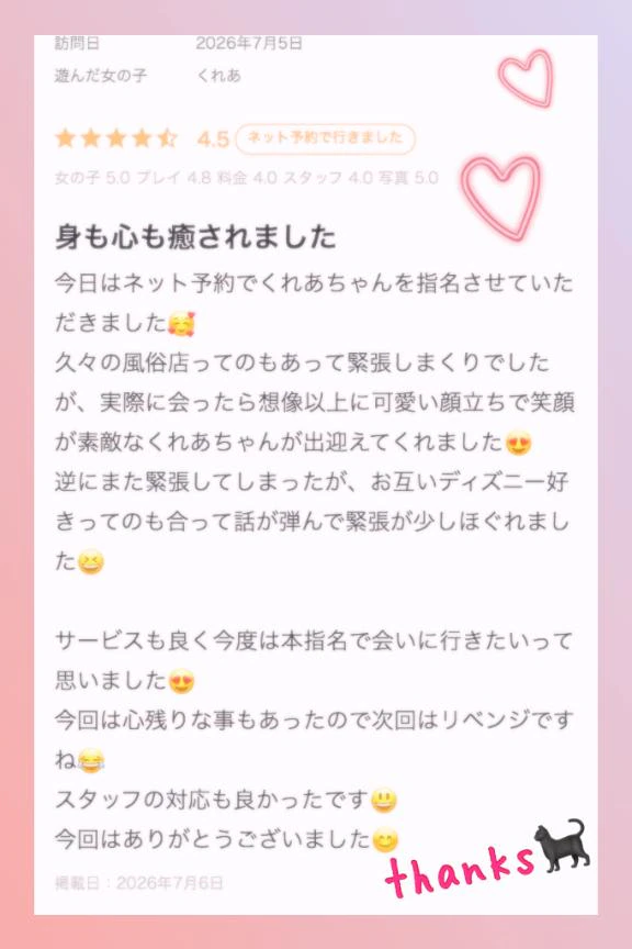 🩷お礼写メ日記❤︎おでけんさんへ💋