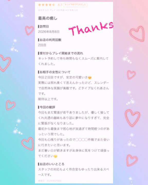 🩷お礼写メ日記❤︎おでけんさんへ💋