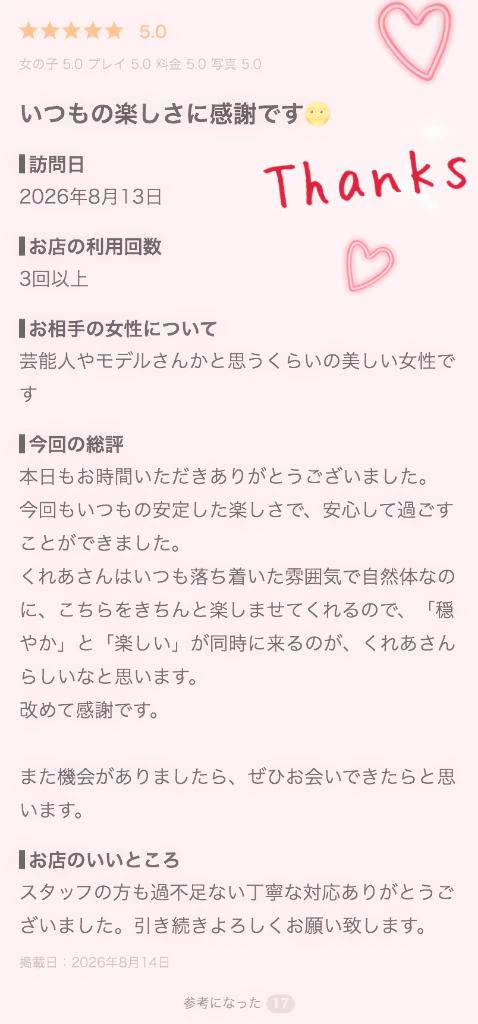 🩷お礼写メ日記❤︎吉原のBachさんへ💋