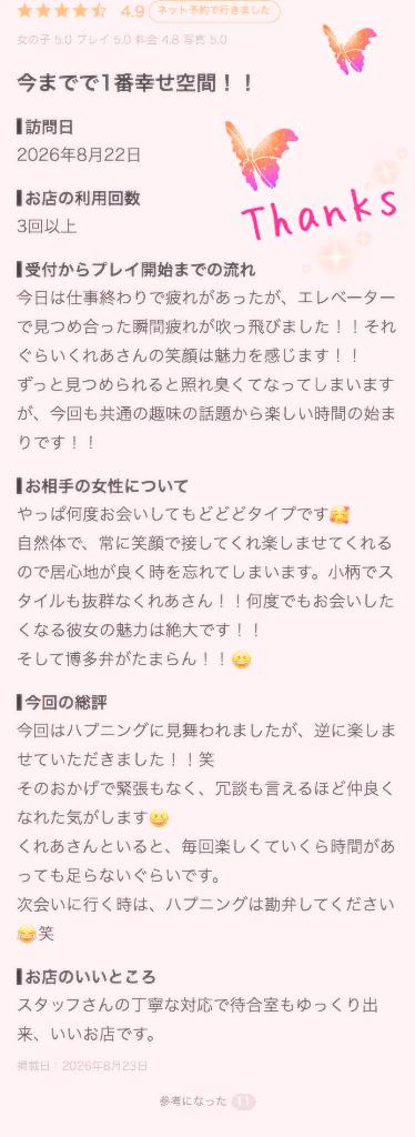 🩷お礼写メ日記❤︎おでけんさんへ💋
