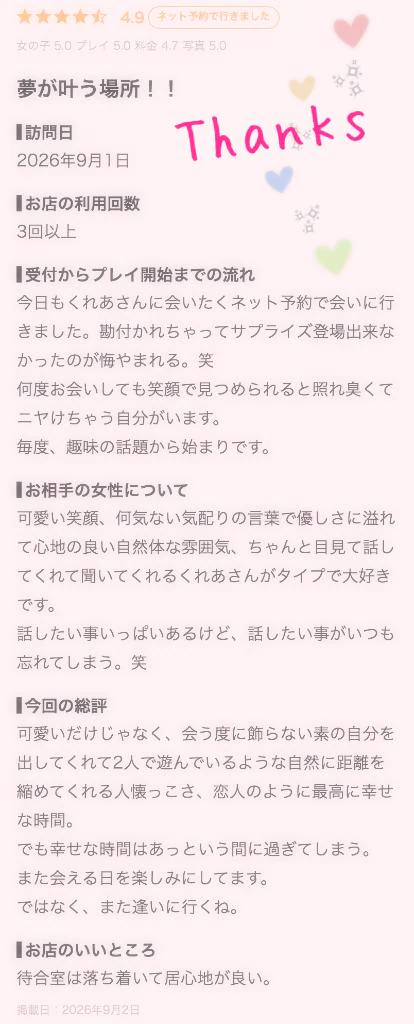 🩷お礼写メ日記❤︎おでけんさんへ💋