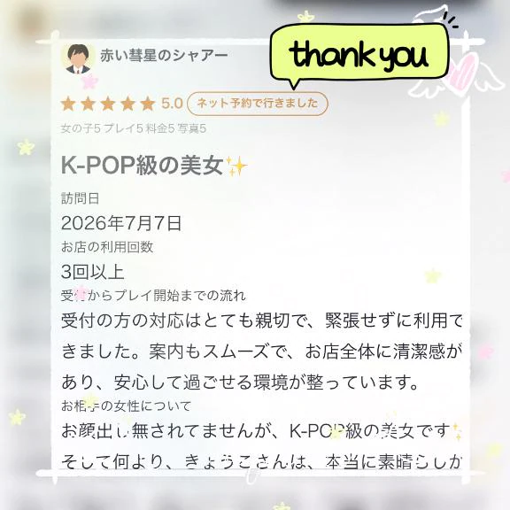 【お礼写メ日記】