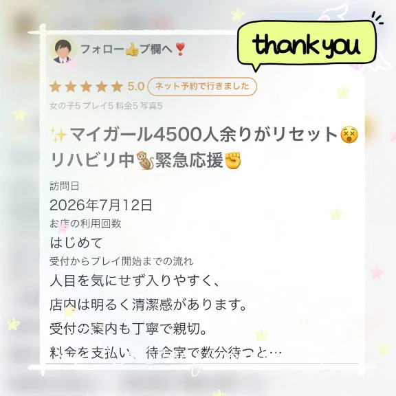 【お礼写メ日記】