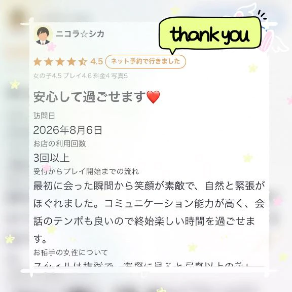 【お礼写メ日記】