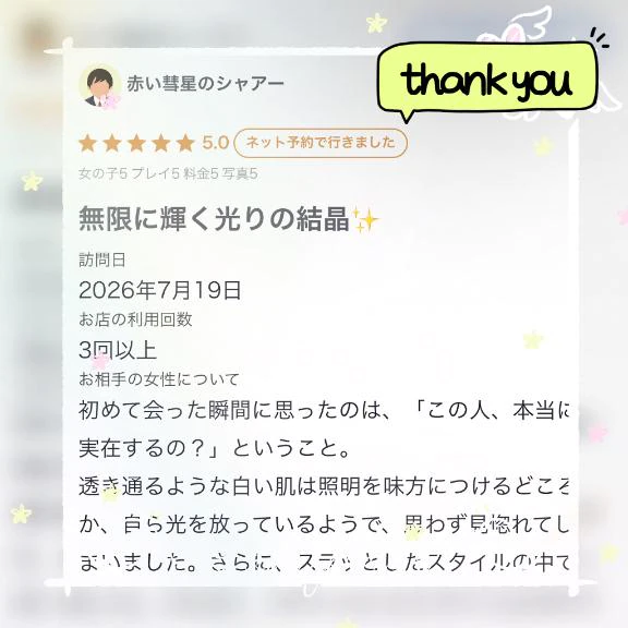 【お礼写メ日記】
