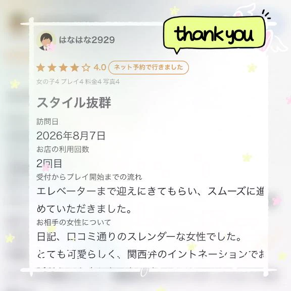 【お礼写メ日記】
