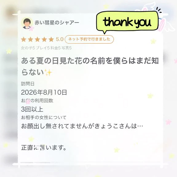 【お礼写メ日記】