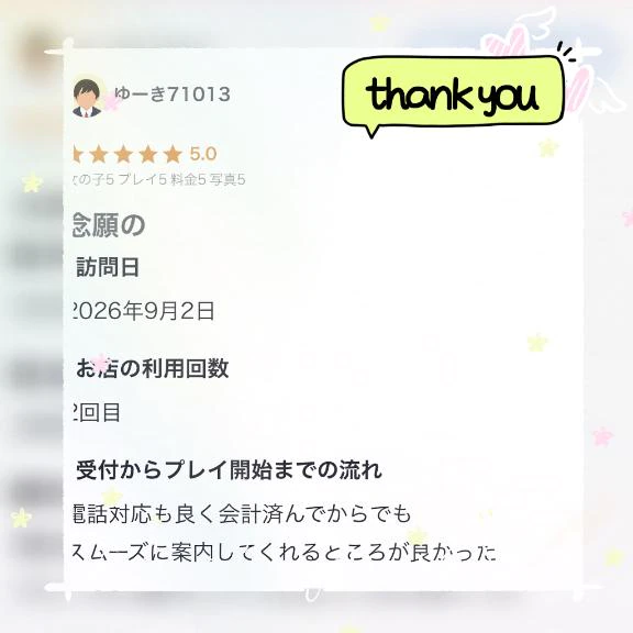 【お礼写メ日記】