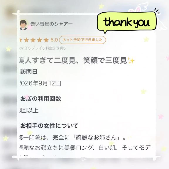 【お礼写メ日記】
