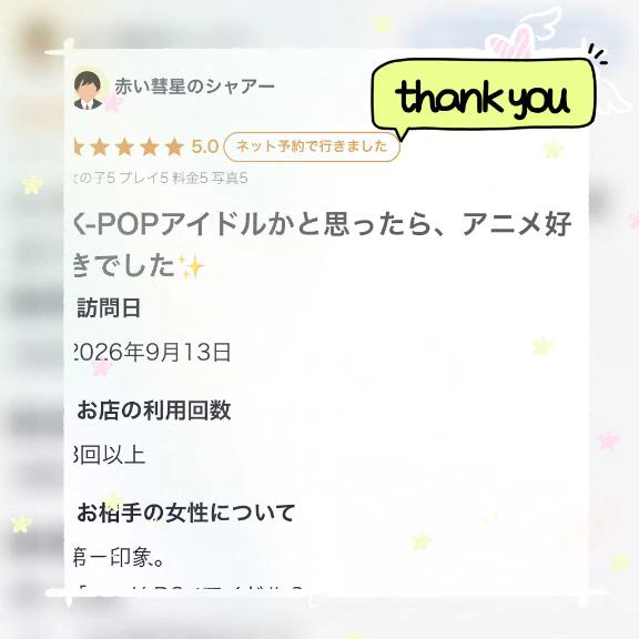 【お礼写メ日記】