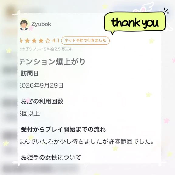 【お礼写メ日記】