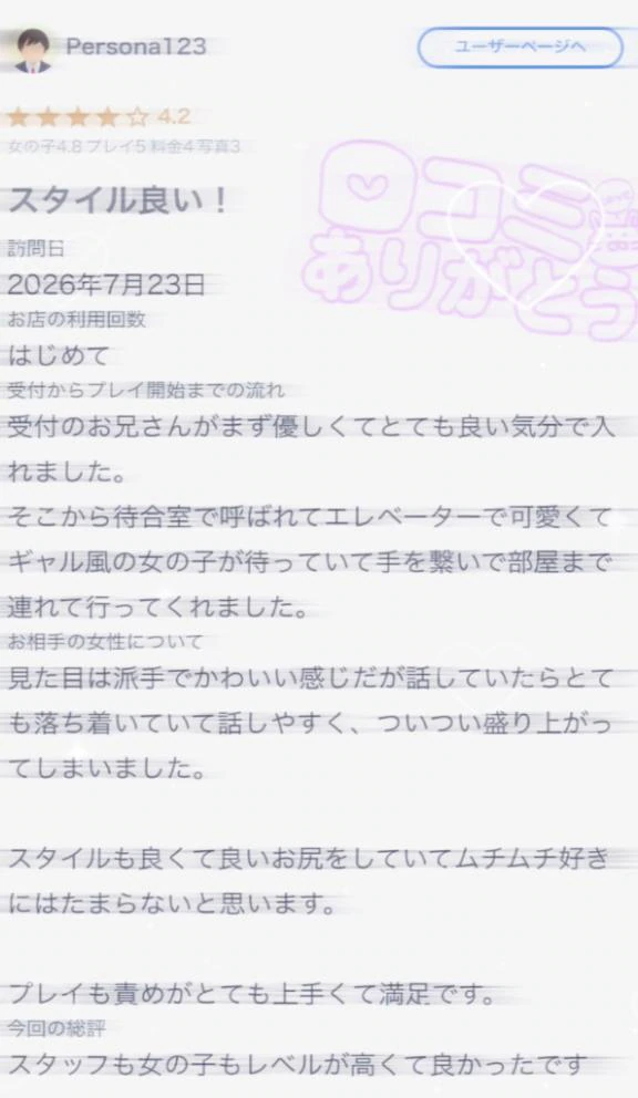 【お礼写メ日記】