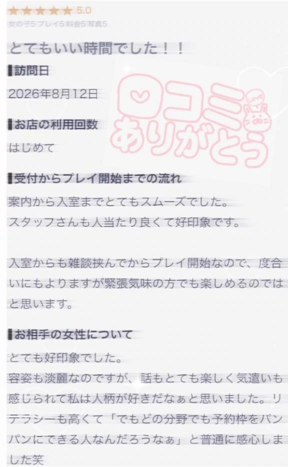 【お礼写メ日記】