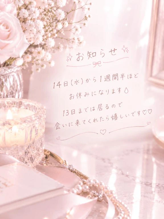 お知らせ💭