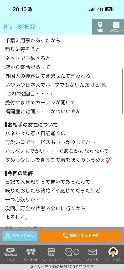 【お礼写メ日記】