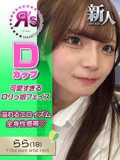 らら