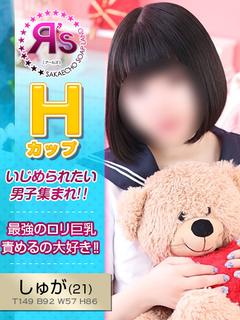 しゅが