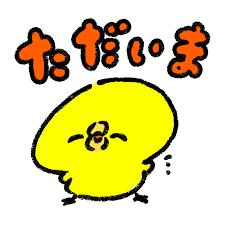 本日も〜(*｣´□`)｣