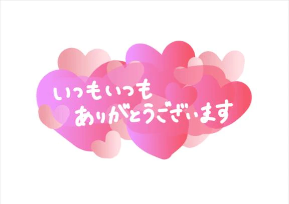 本日もありがとうございました☆