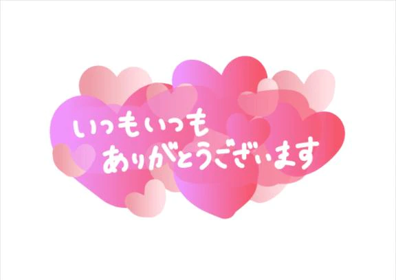本日もありがとうございました☆