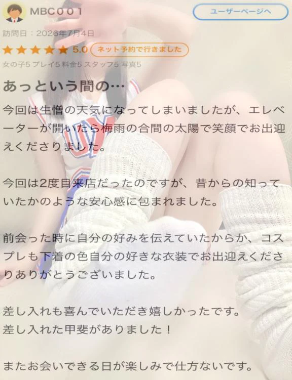【お礼写メ日記】