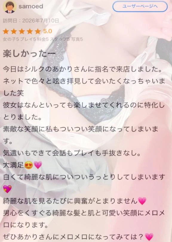 【お礼写メ日記】