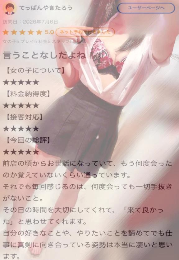 【お礼写メ日記】