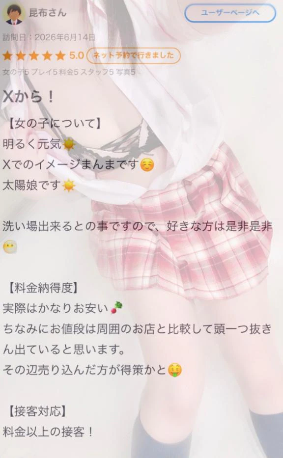【お礼写メ日記】