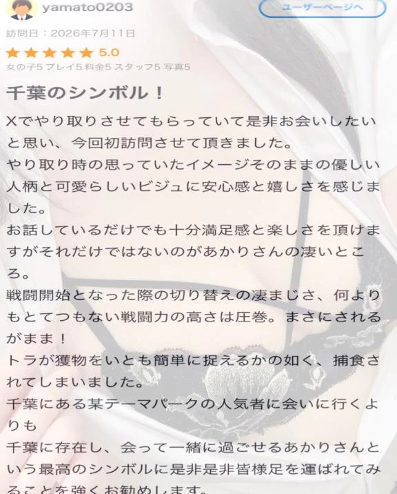 【お礼写メ日記】