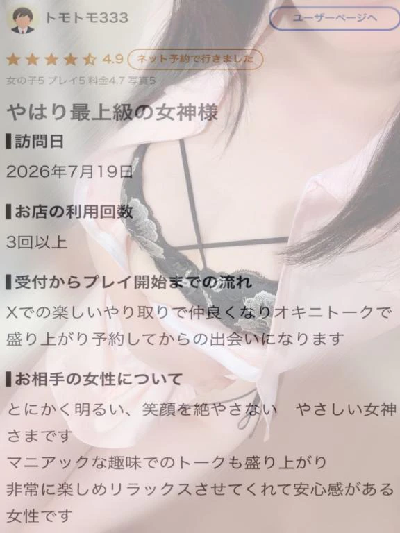 【お礼写メ日記】