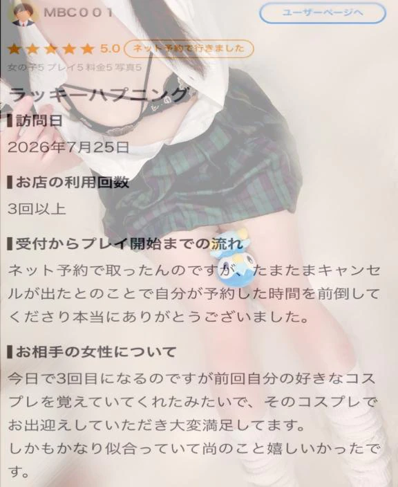 【お礼写メ日記】