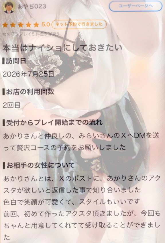 【お礼写メ日記】