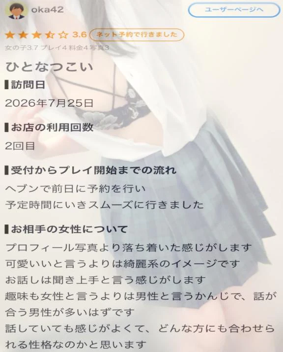 【お礼写メ日記】