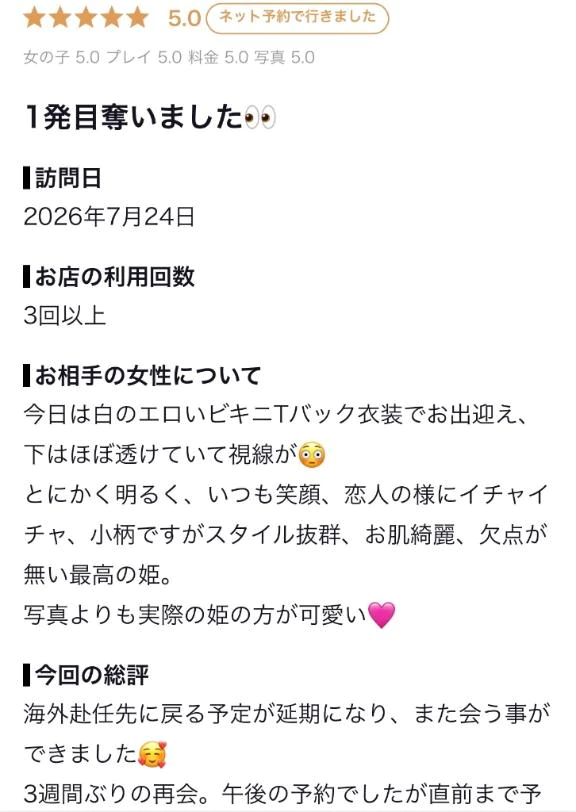 🎀【お礼写メ日記】