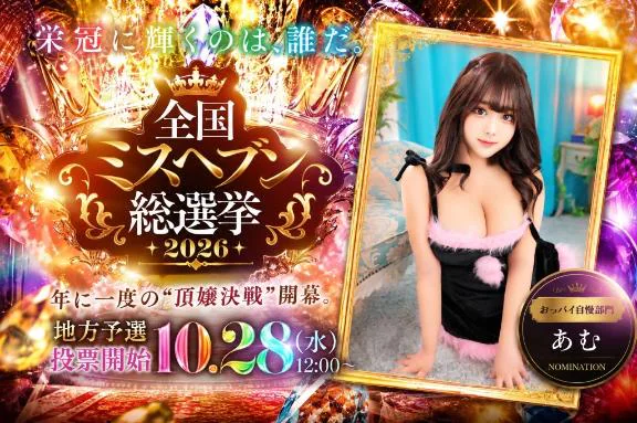 ミスヘブン2026でます👸🏻👑*ﾟ