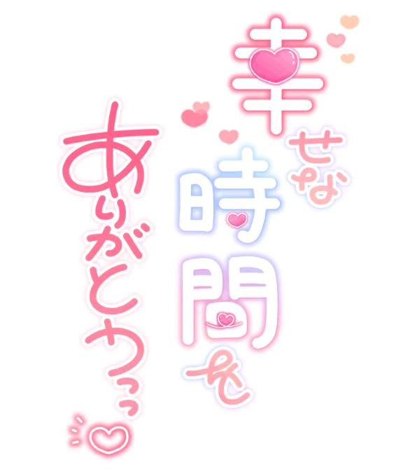 【お礼写メ日記】