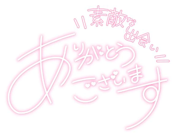 【お礼写メ日記】