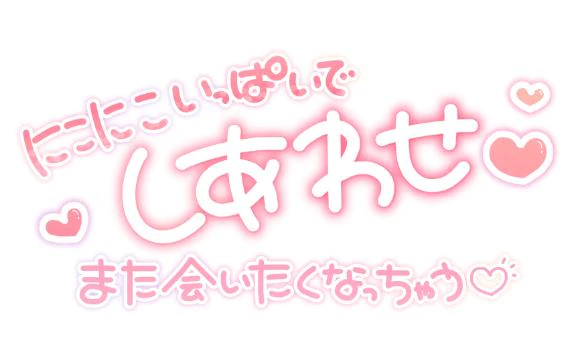 【お礼写メ日記】