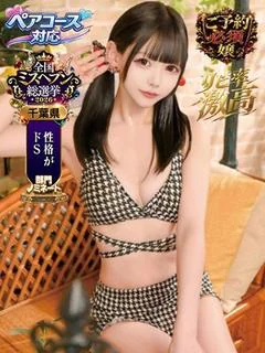 【割引】ペアコース！男の夢を実現！